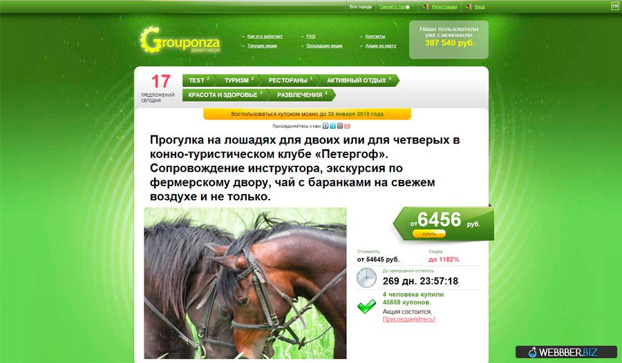 Скрипт сайта Gruponza Premium v2.5 стоимостью 2900_0.jpg